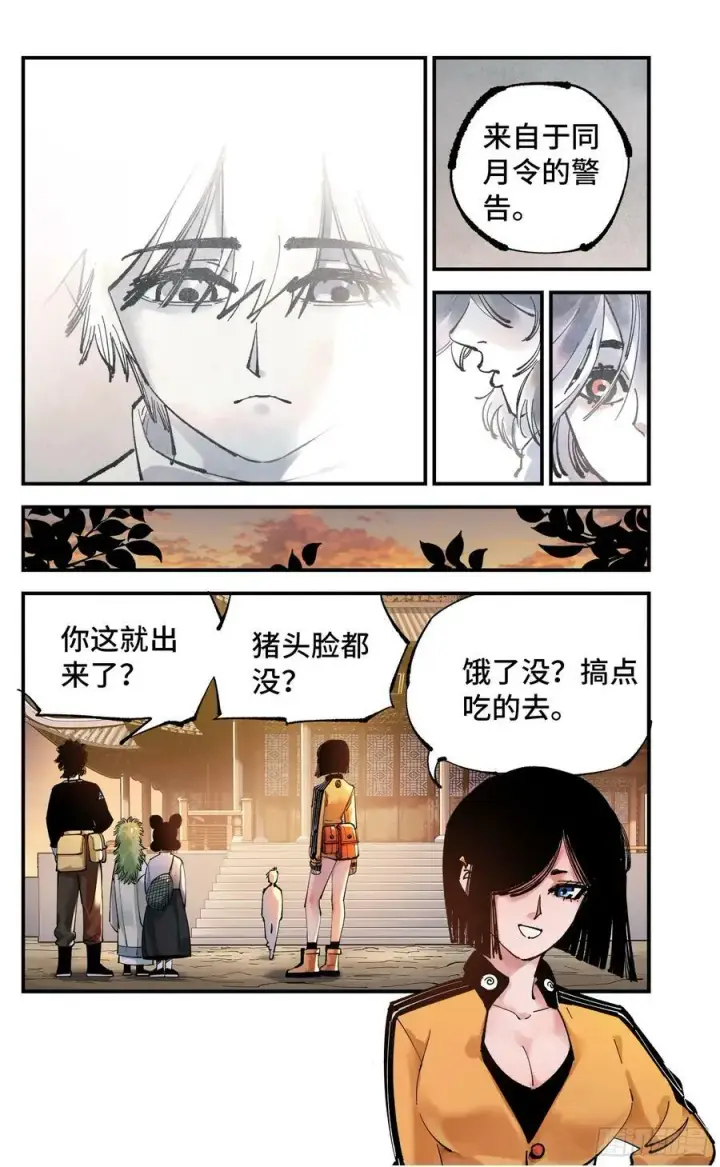 《日月同错》第一百回 万业八卦图8