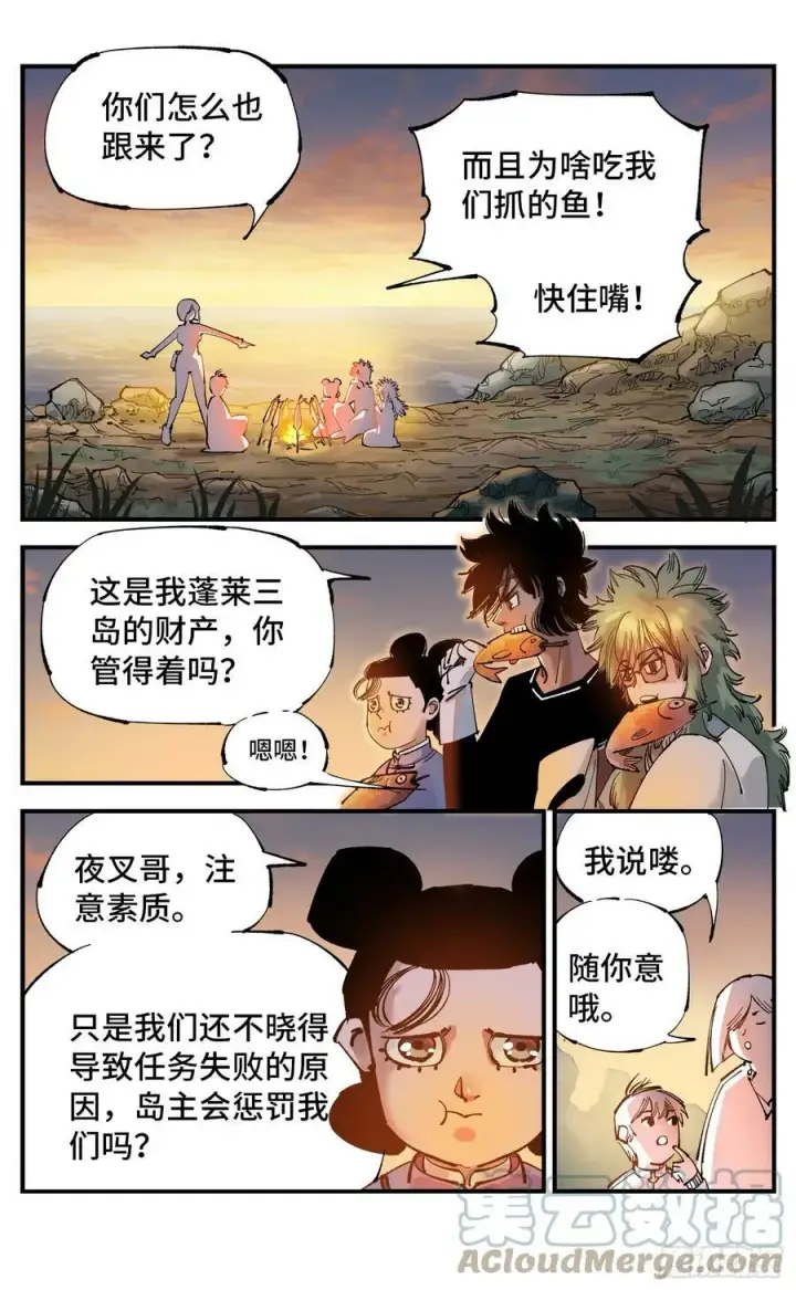 《日月同错》第一百回 万业八卦图9