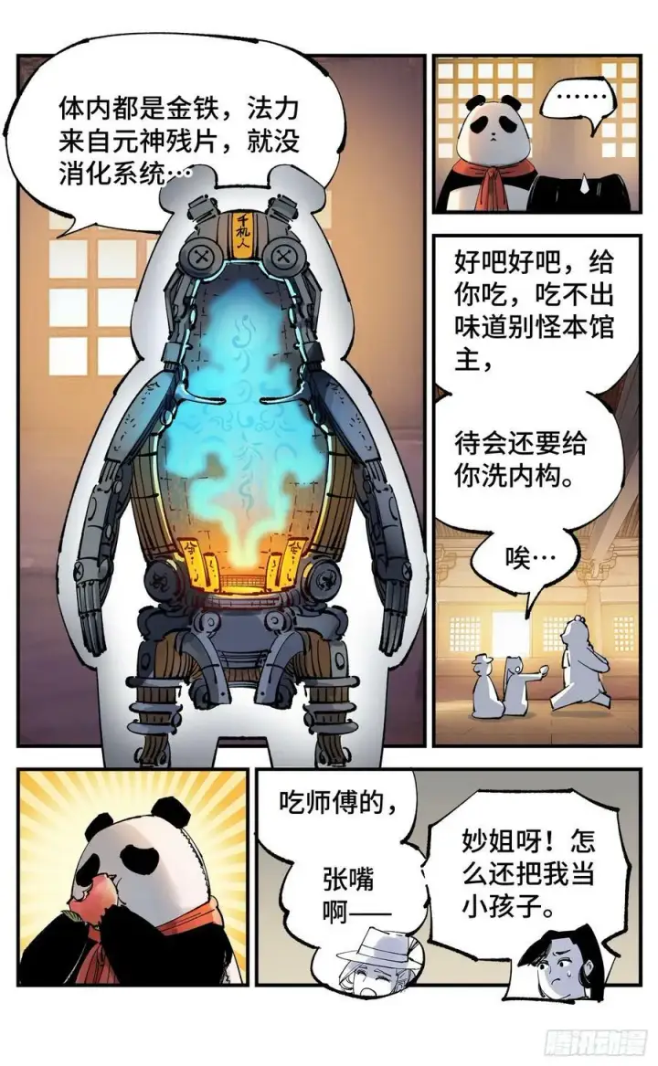 《日月同错》第一百零一回 万业之星 下图10