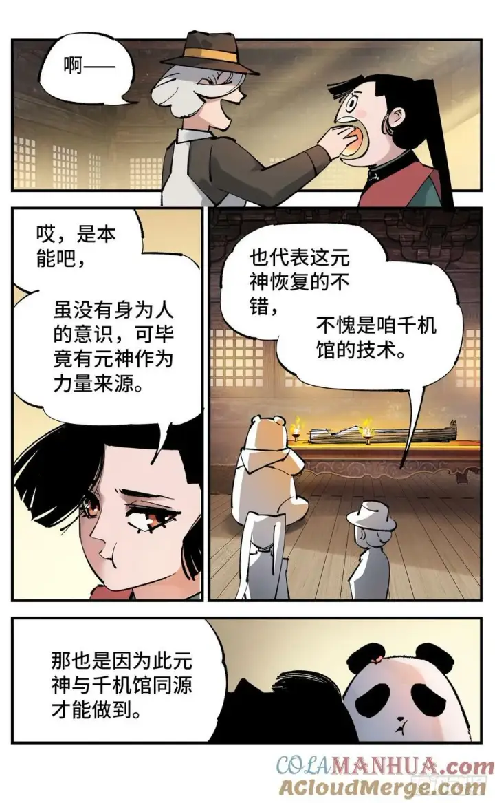 《日月同错》第一百零一回 万业之星 下图11
