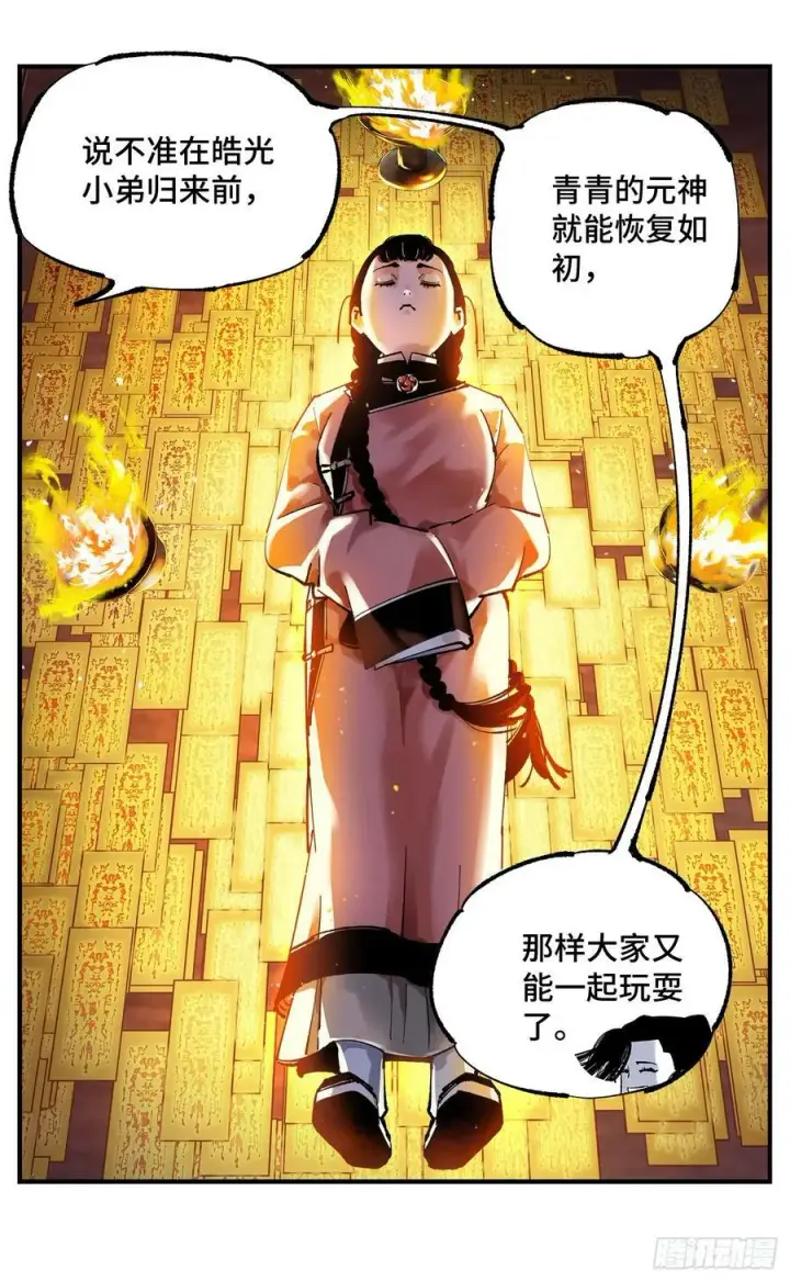 《日月同错》第一百零一回 万业之星 下图12