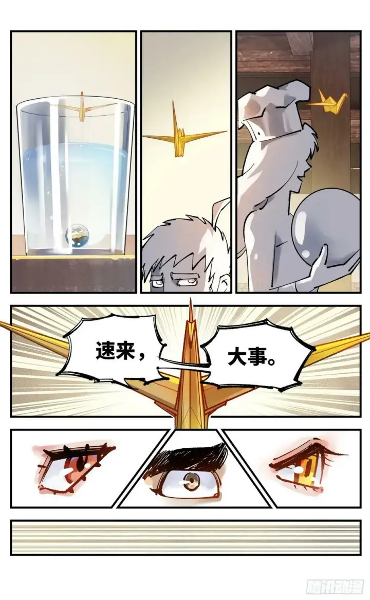《日月同错》第一百零一回 万业之星 下图14