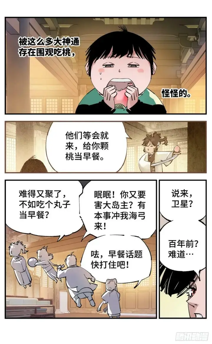《日月同错》第一百零一回 万业之星 下图16