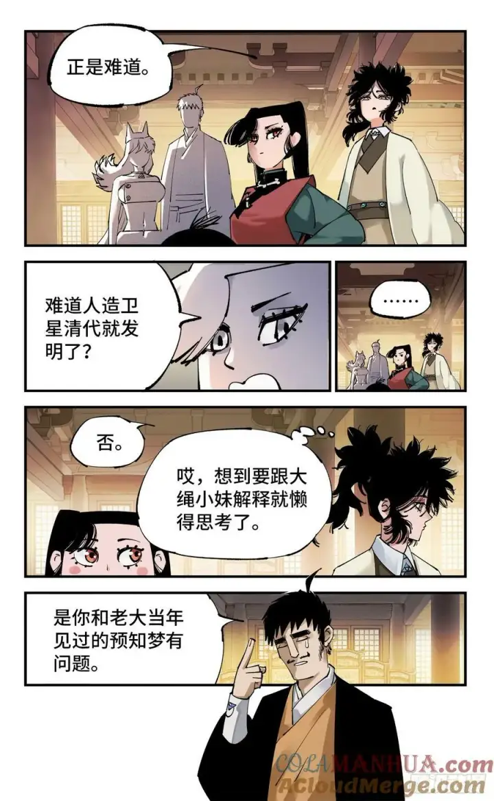 《日月同错》第一百零一回 万业之星 下图17
