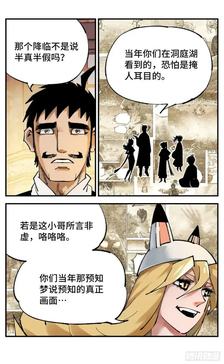 《日月同错》第一百零一回 万业之星 下图18