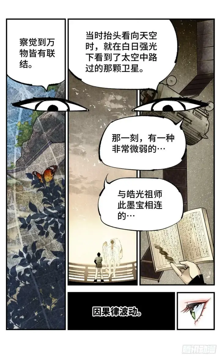 《日月同错》第一百零一回 万业之星 下图2