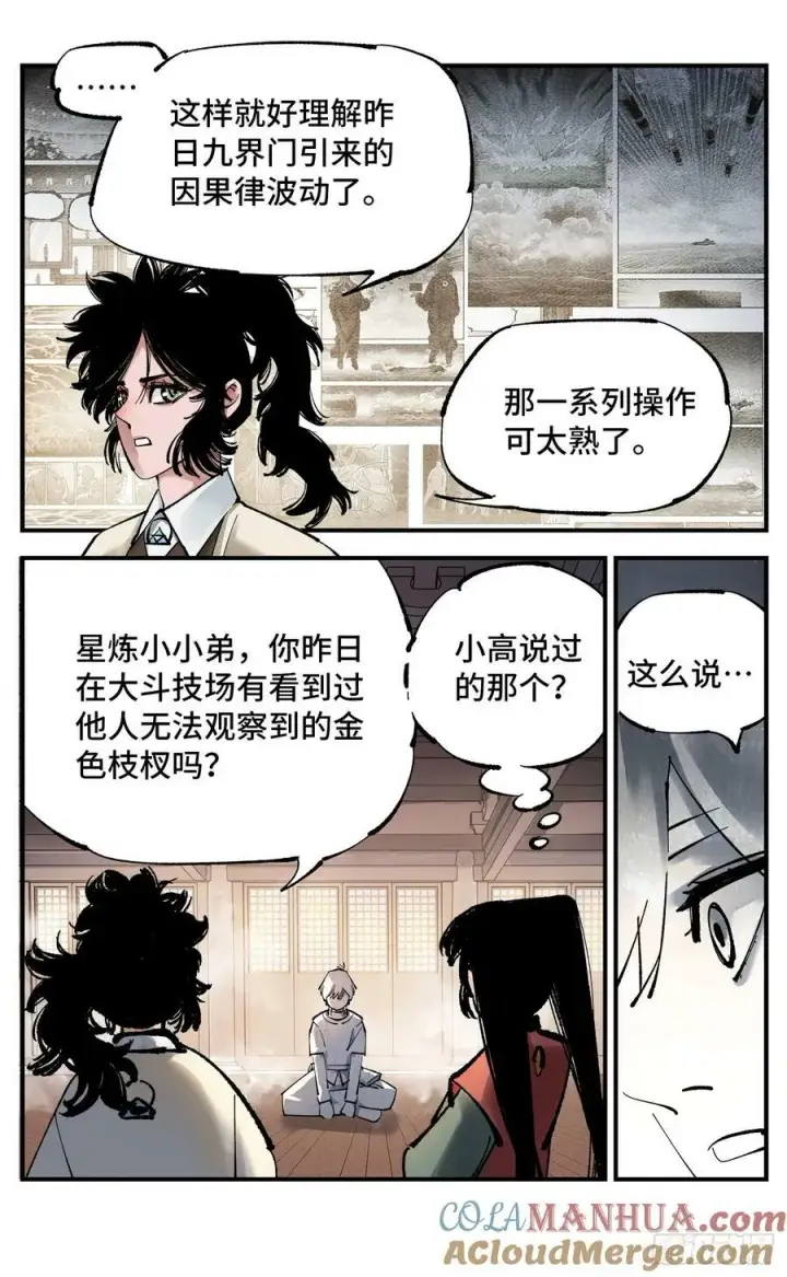 《日月同错》第一百零一回 万业之星 下图21