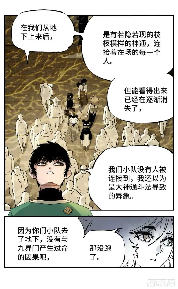 《日月同错》第一百零一回 万业之星 下图22