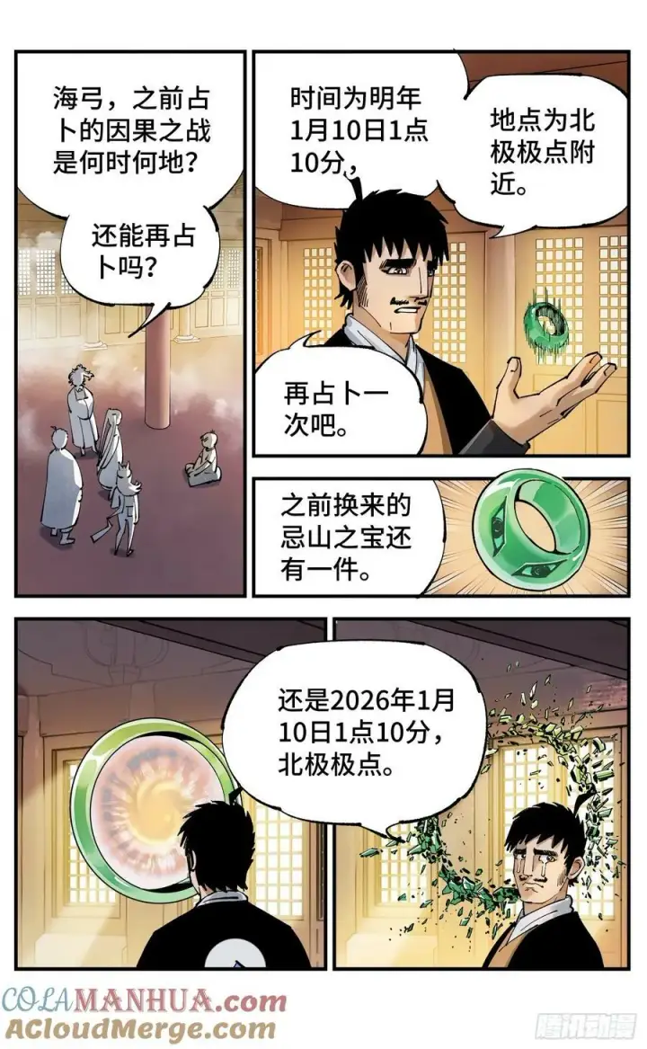 《日月同错》第一百零一回 万业之星 下图23