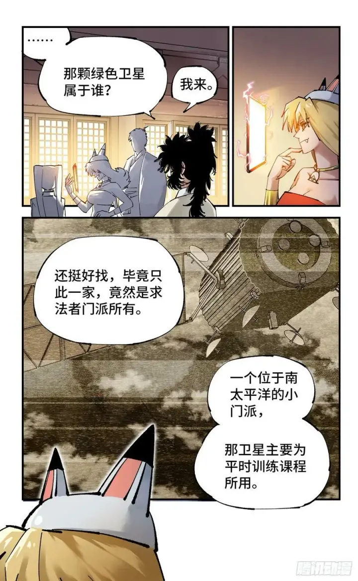 《日月同错》第一百零一回 万业之星 下图24
