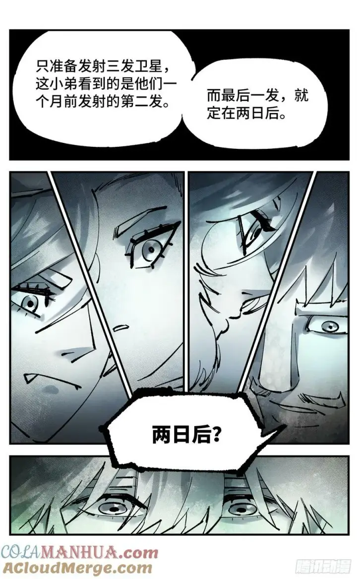 《日月同错》第一百零一回 万业之星 下图25