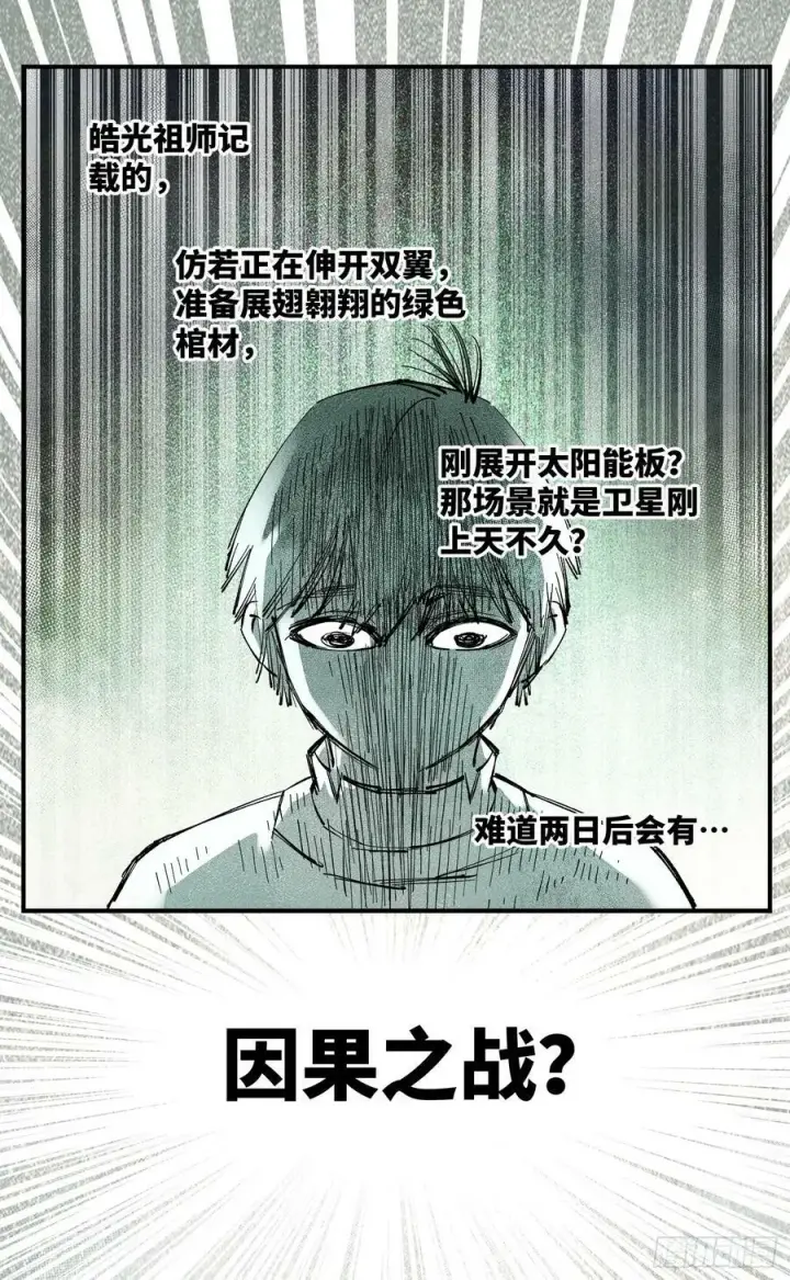 《日月同错》第一百零一回 万业之星 下图26