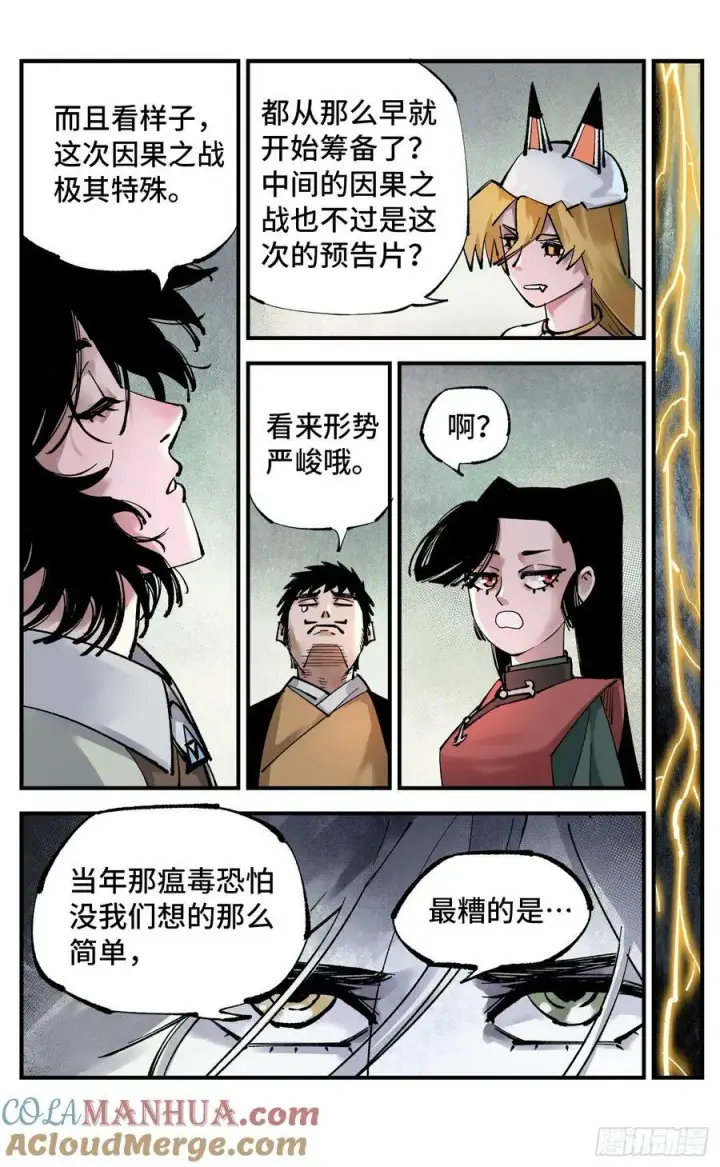 《日月同错》第一百零一回 万业之星 下图27