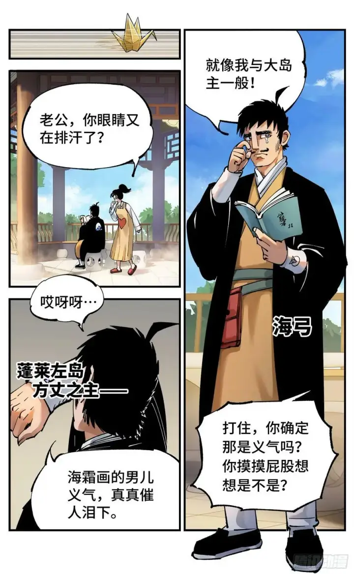 《日月同错》第一百零一回 万业之星 下图4