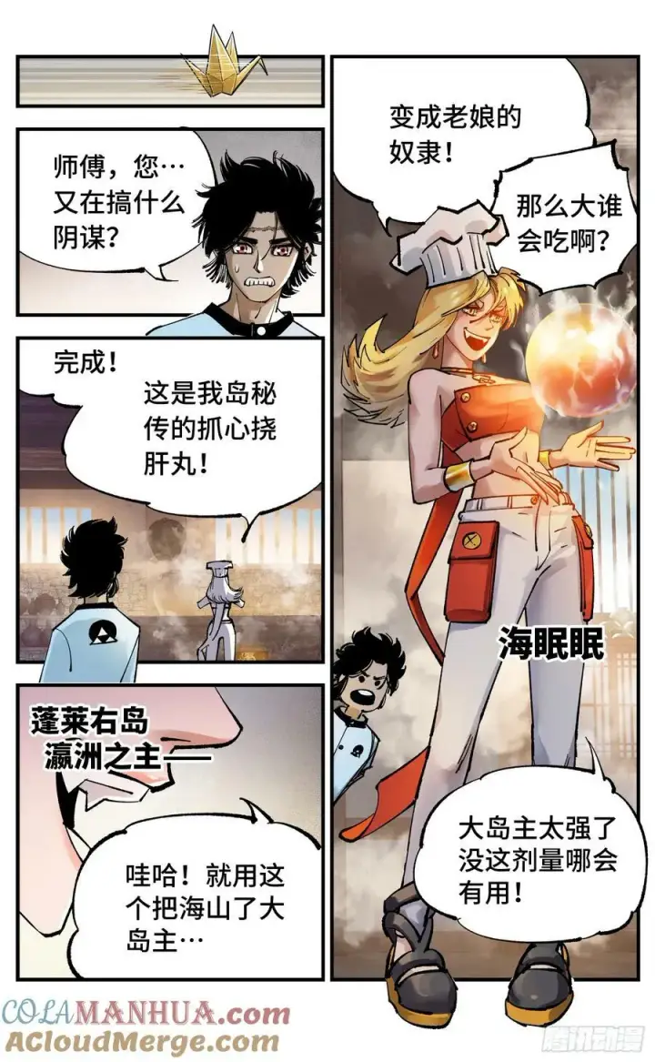 《日月同错》第一百零一回 万业之星 下图5