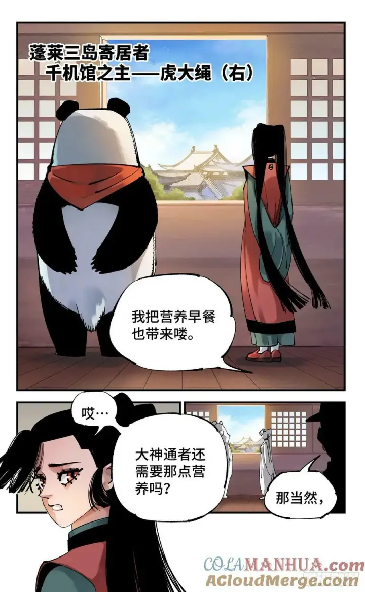 《日月同错》第一百零一回 万业之星 下图7