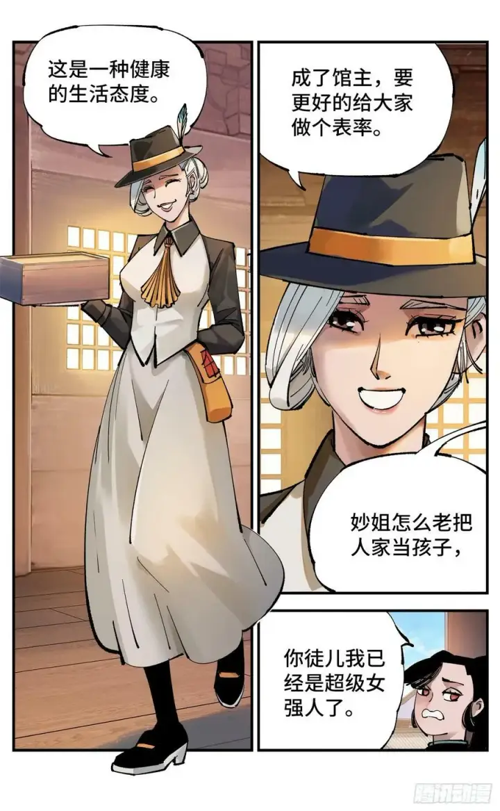 《日月同错》第一百零一回 万业之星 下图8