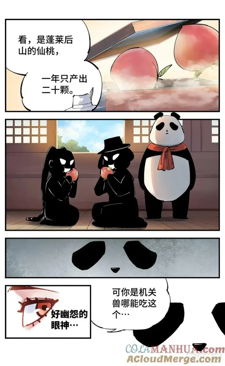 《日月同错》第一百零一回 万业之星 下图9