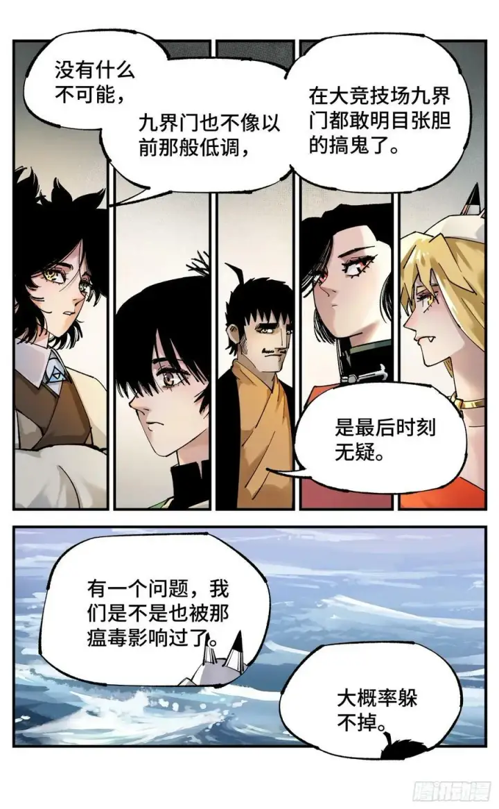 《日月同错》第一百零二回 万业寻踪 上图10