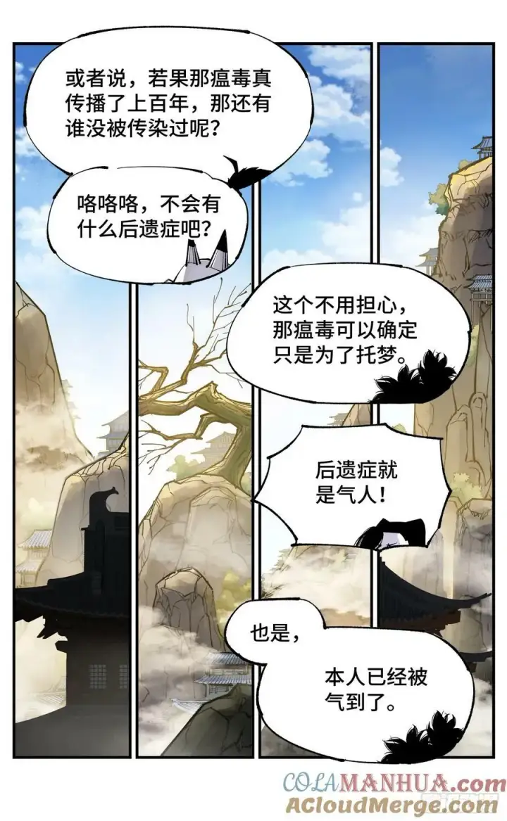 《日月同错》第一百零二回 万业寻踪 上图11
