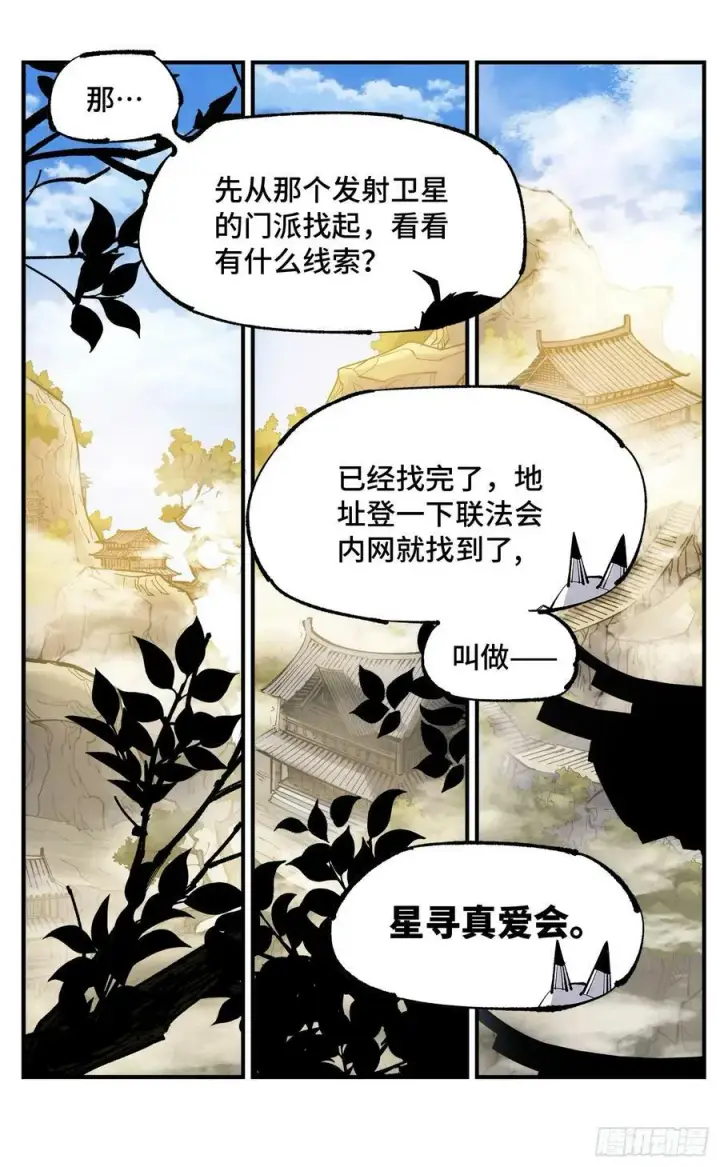 《日月同错》第一百零二回 万业寻踪 上图12