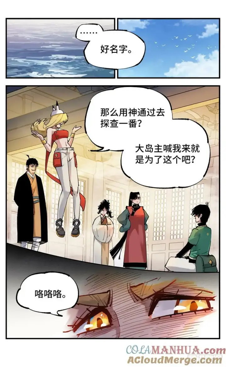 《日月同错》第一百零二回 万业寻踪 上图13