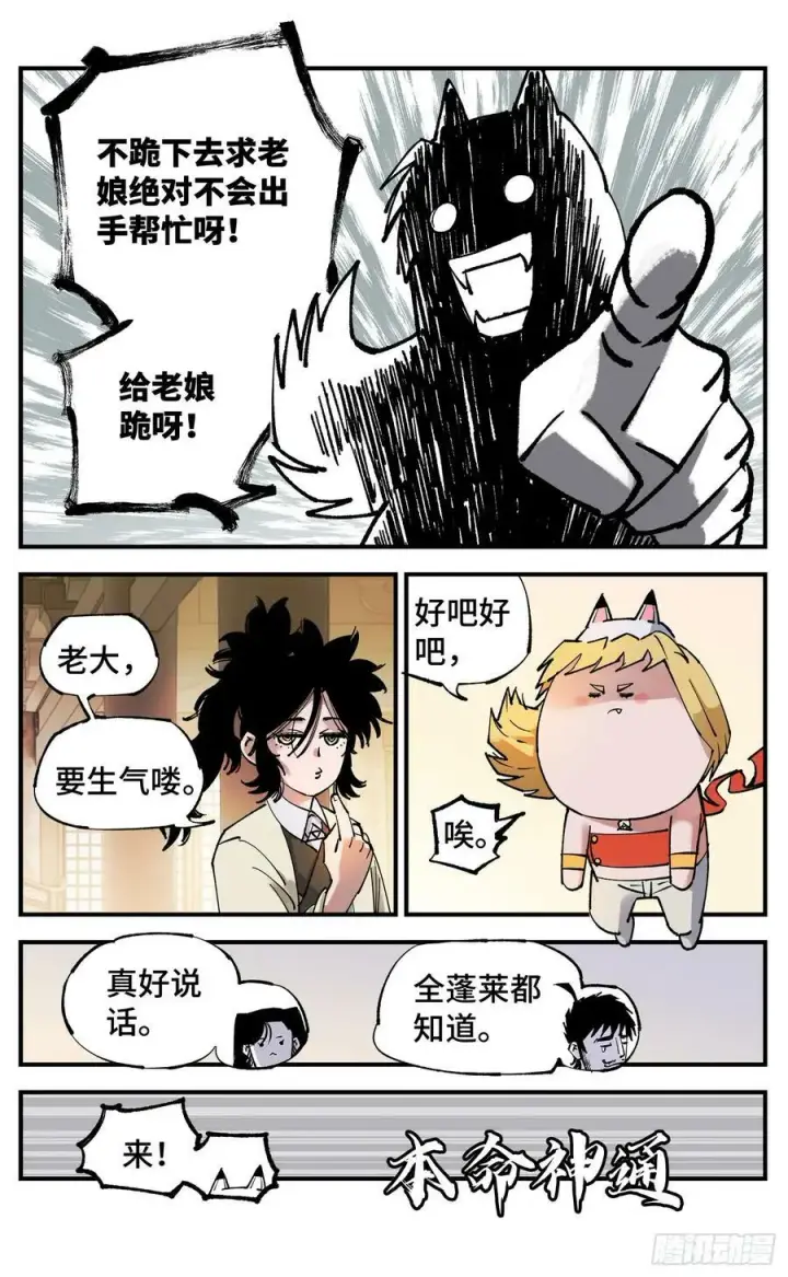 《日月同错》第一百零二回 万业寻踪 上图14