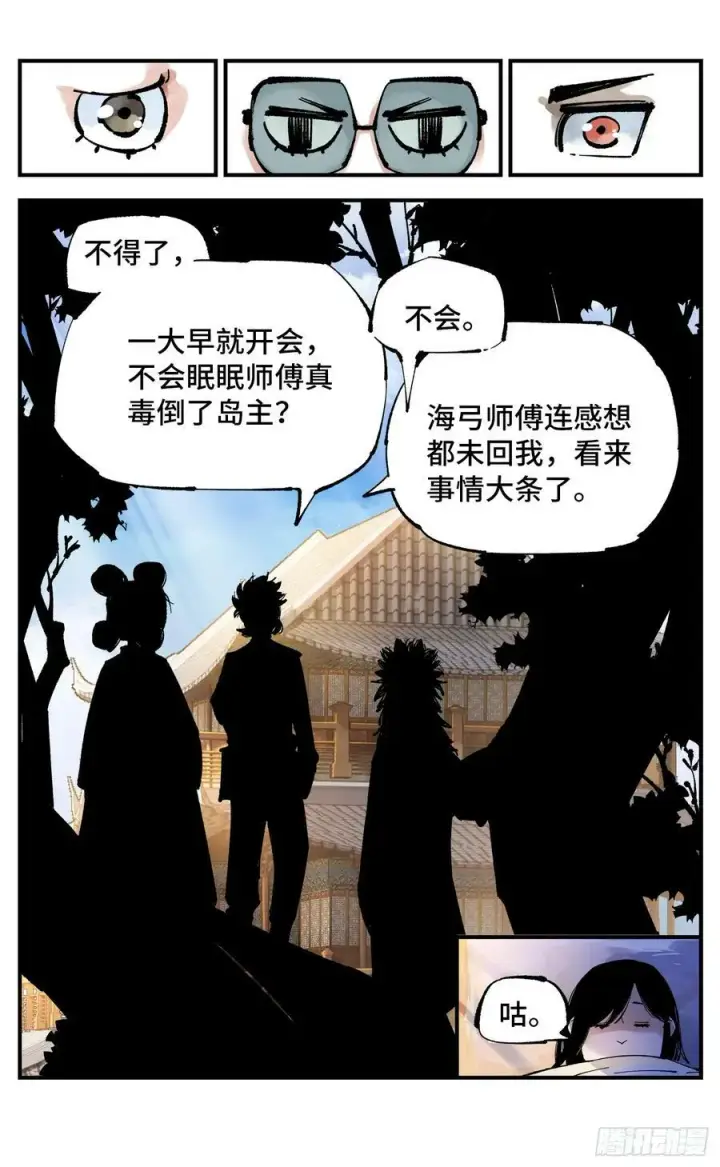 《日月同错》第一百零二回 万业寻踪 上图16