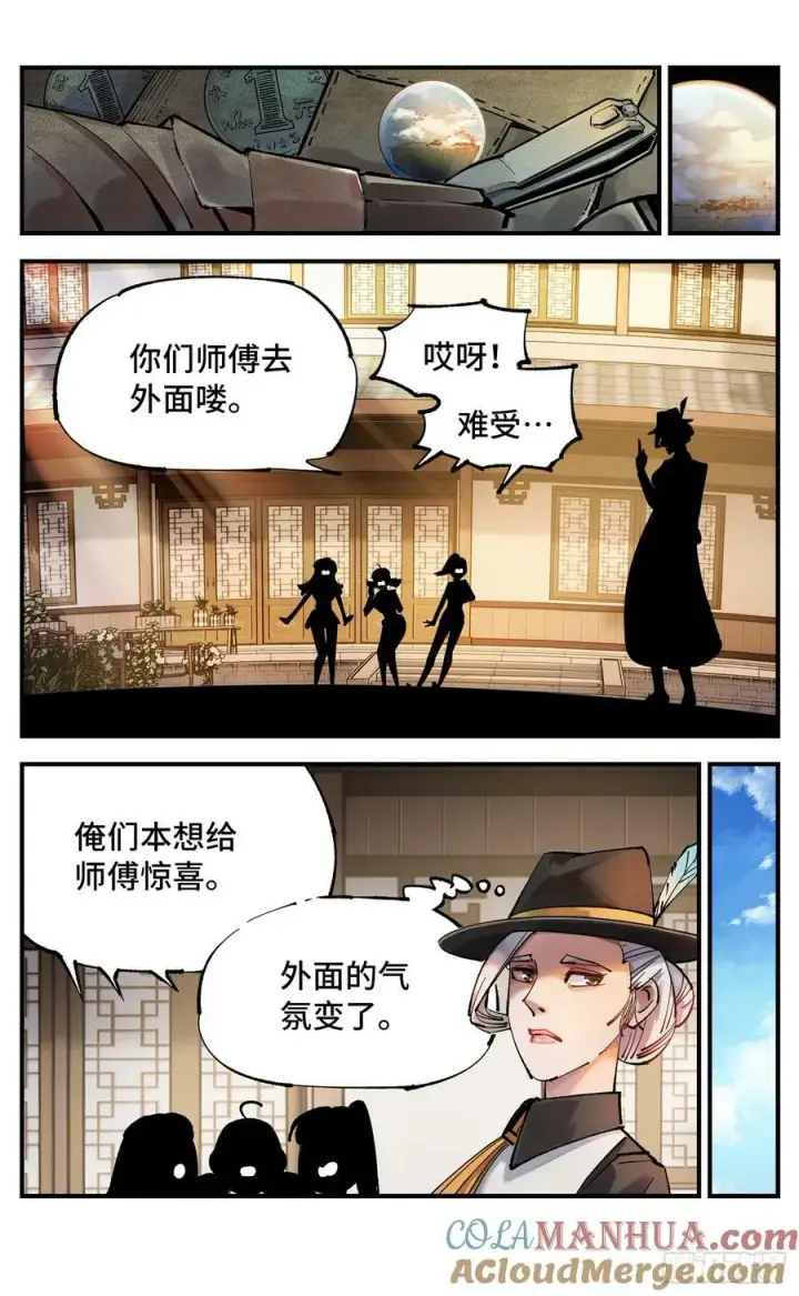 《日月同错》第一百零二回 万业寻踪 上图17