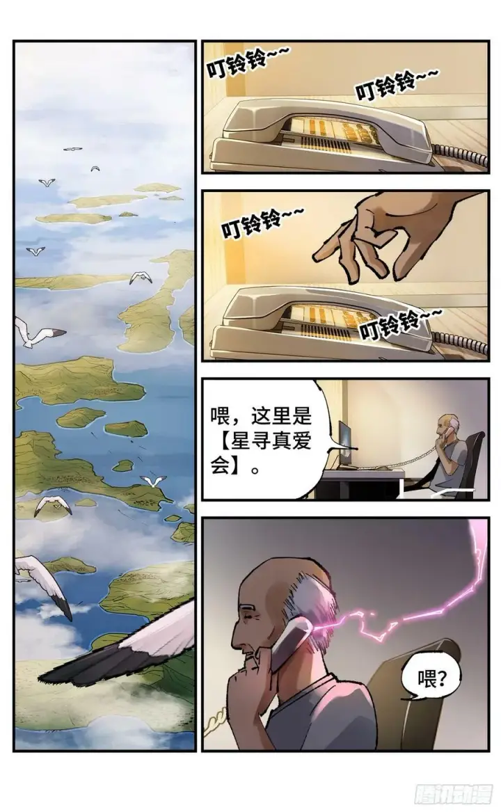 《日月同错》第一百零二回 万业寻踪 上图18