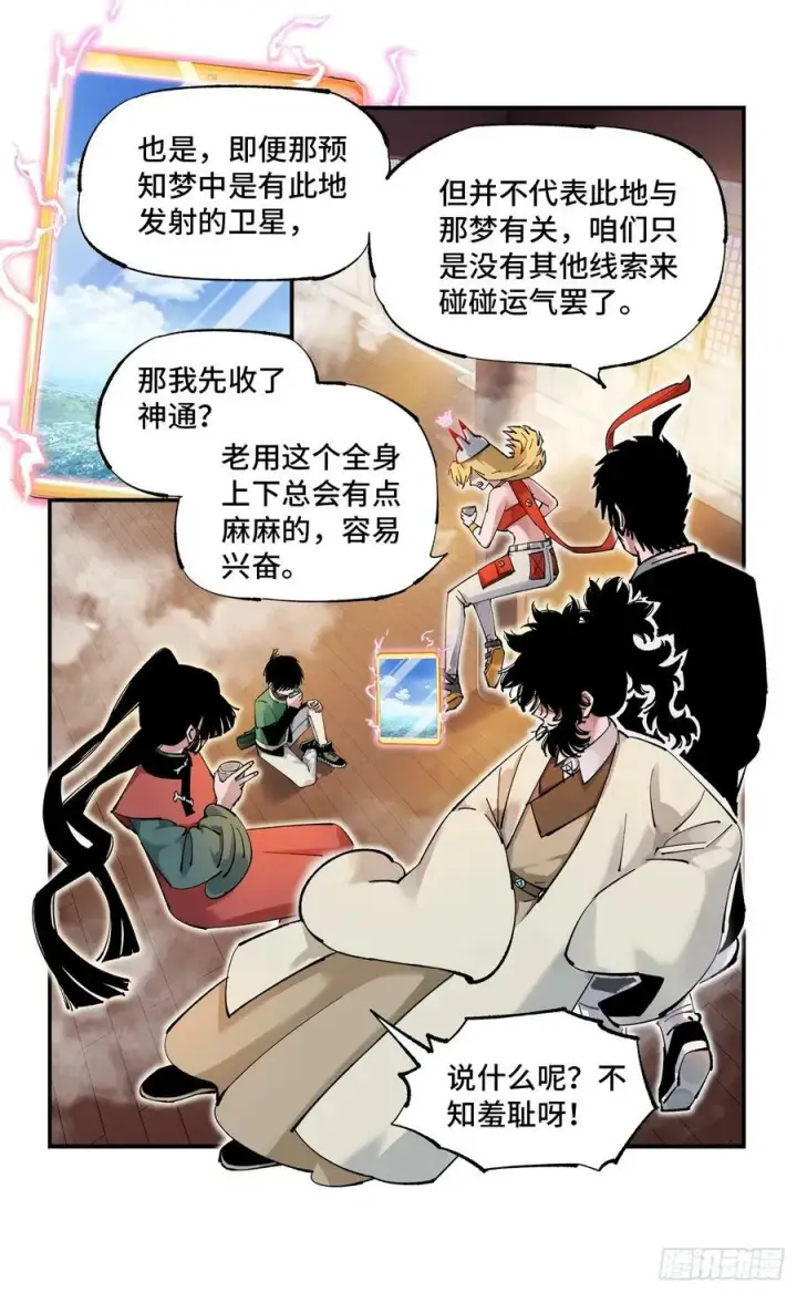 《日月同错》第一百零二回 万业寻踪 上图24