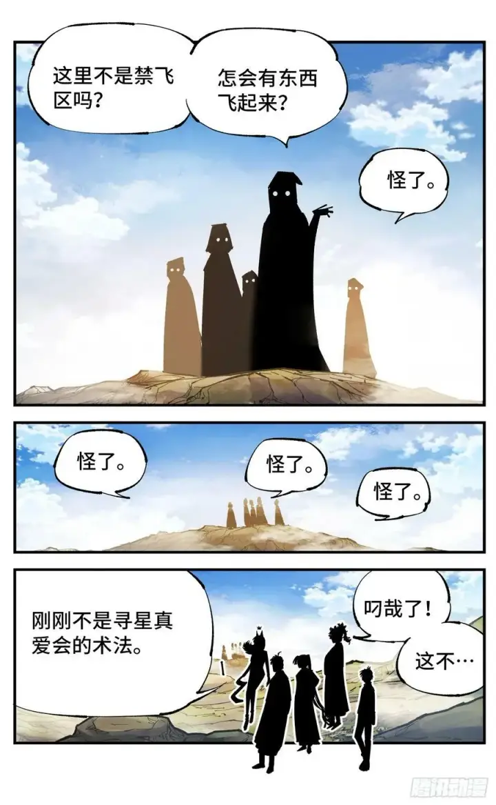 《日月同错》第一百零二回 万业寻踪 上图26
