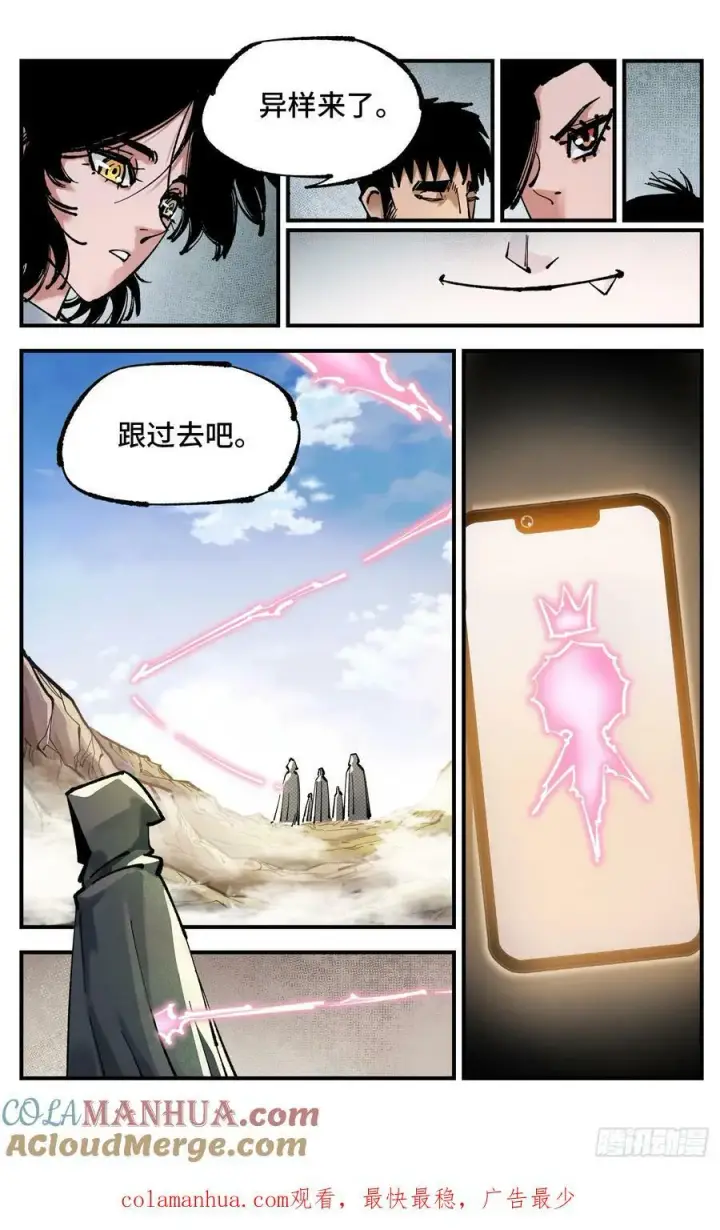 《日月同错》第一百零二回 万业寻踪 上图27