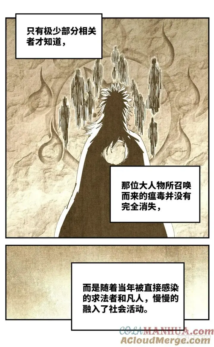 《日月同错》第一百零二回 万业寻踪 上图3