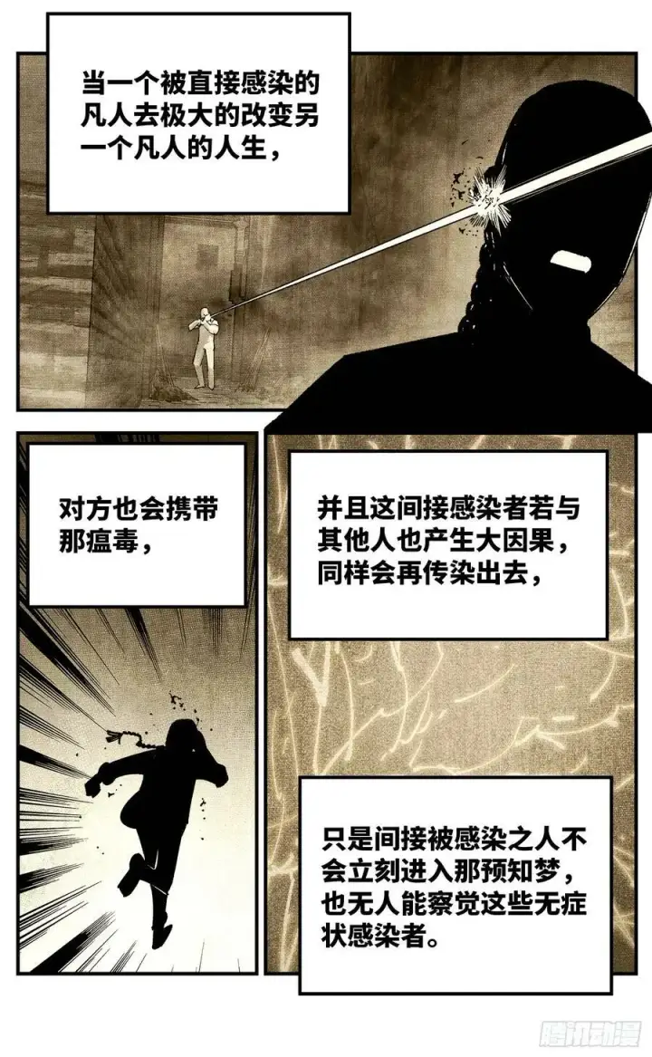 《日月同错》第一百零二回 万业寻踪 上图4
