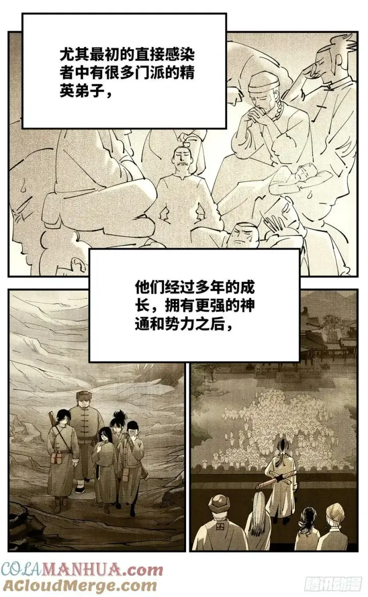 《日月同错》第一百零二回 万业寻踪 上图5