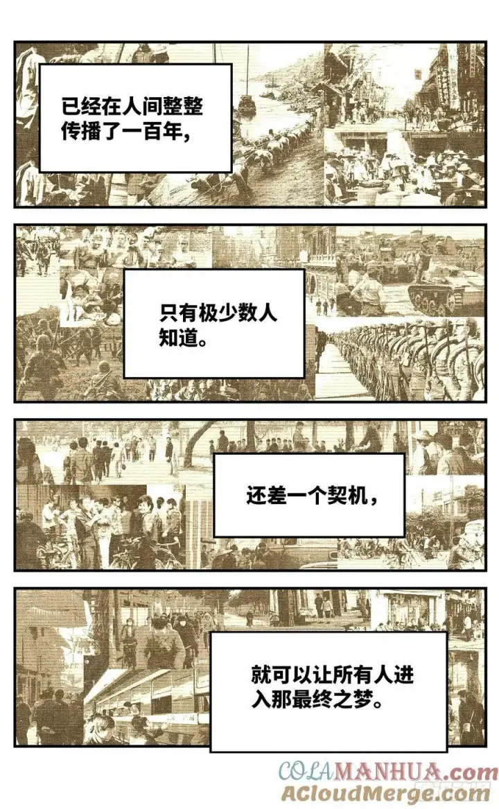 《日月同错》第一百零二回 万业寻踪 上图7