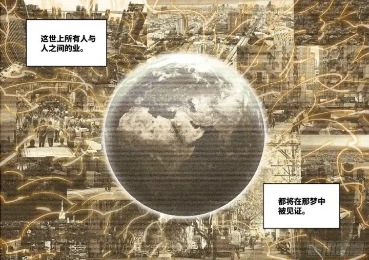 《日月同错》第一百零二回 万业寻踪 上图8