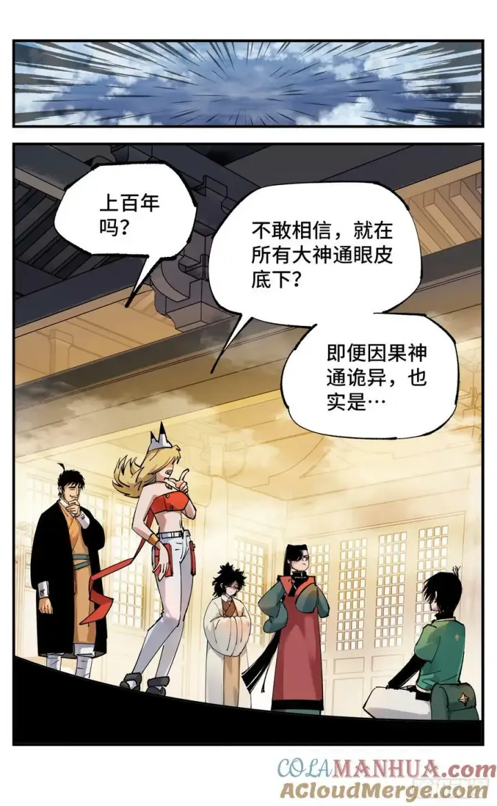 《日月同错》第一百零二回 万业寻踪 上图9
