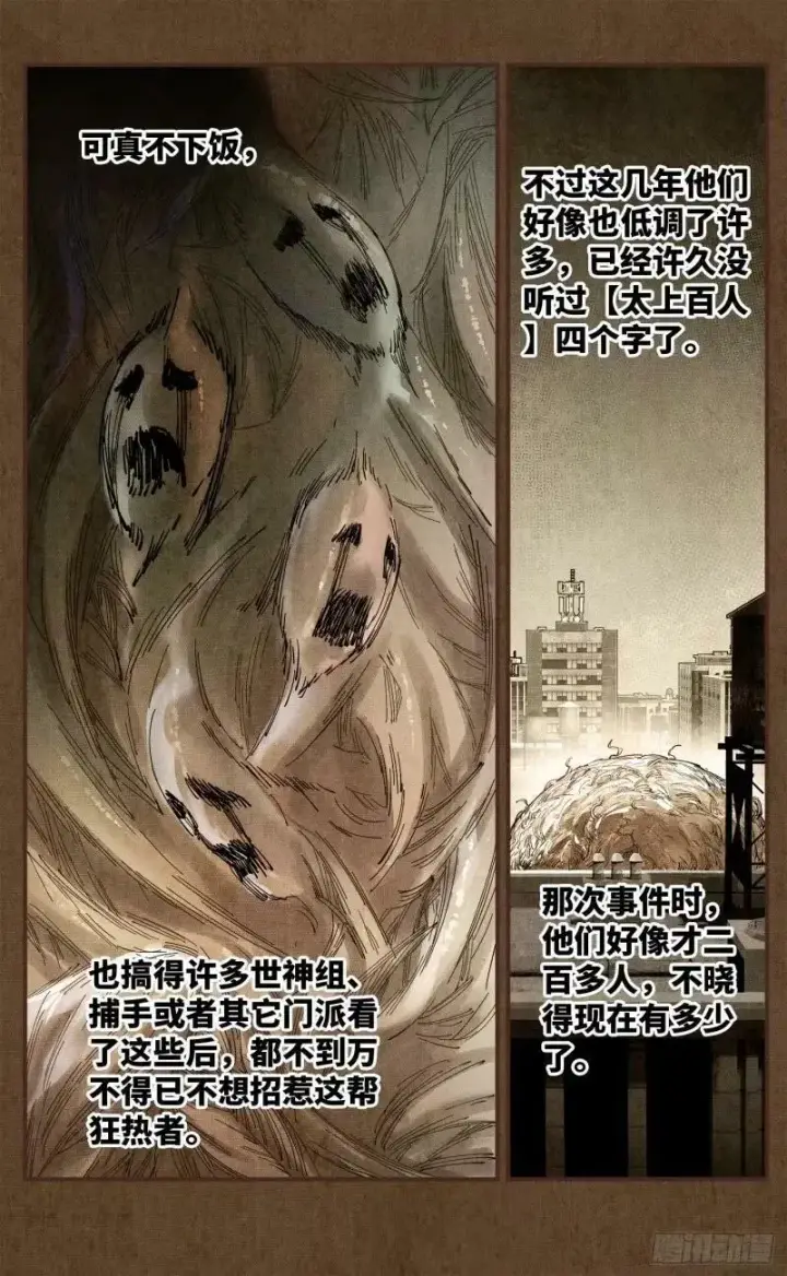 《日月同错》第一百零二回 万业寻踪 下图10
