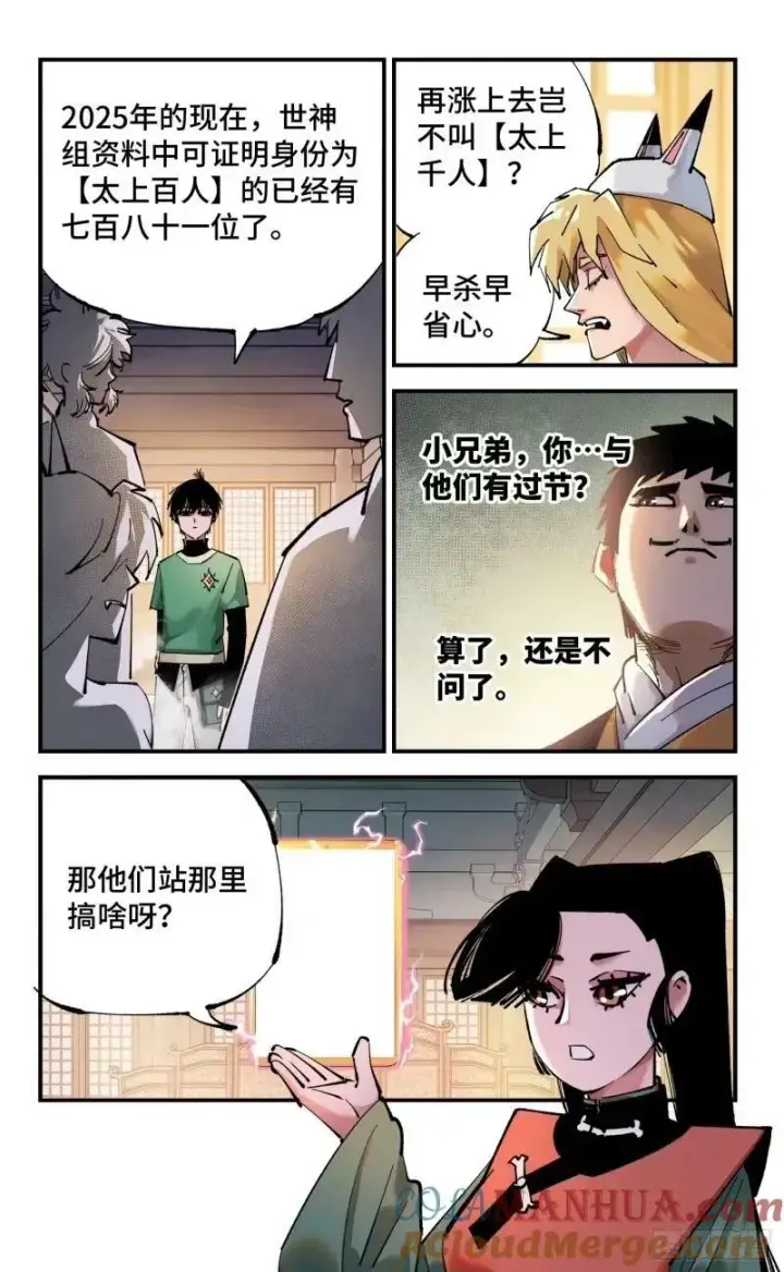 《日月同错》第一百零二回 万业寻踪 下图11