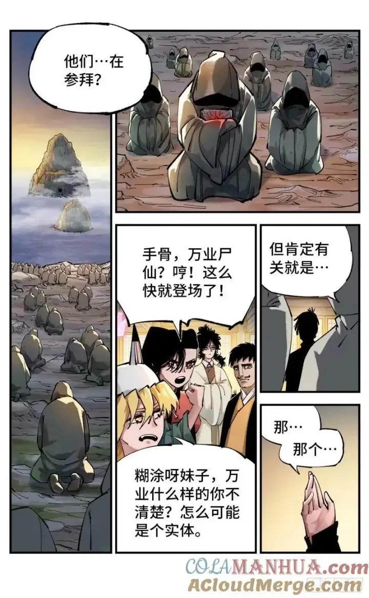 《日月同错》第一百零二回 万业寻踪 下图15