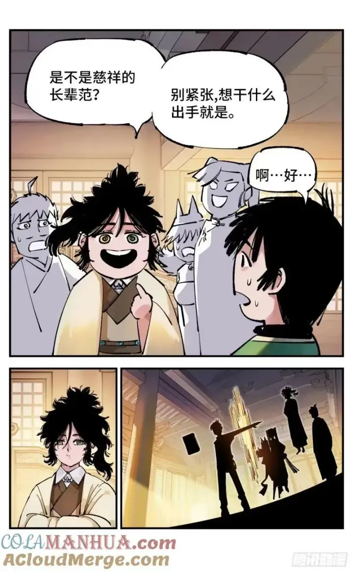 《日月同错》第一百零二回 万业寻踪 下图17