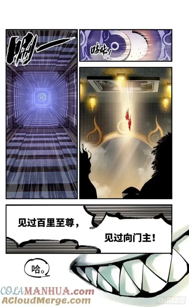 《日月同错》第一百零二回 万业寻踪 下图23