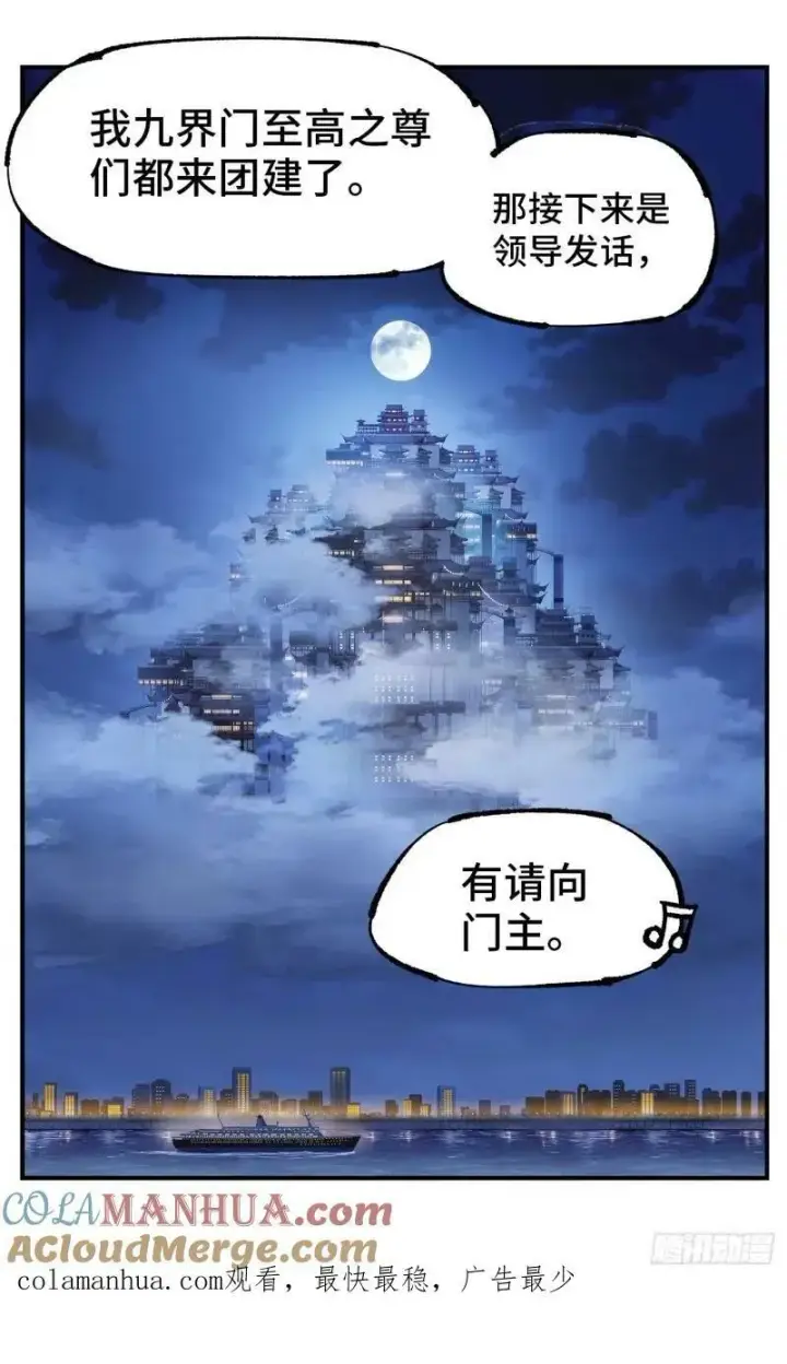 《日月同错》第一百零二回 万业寻踪 下图25