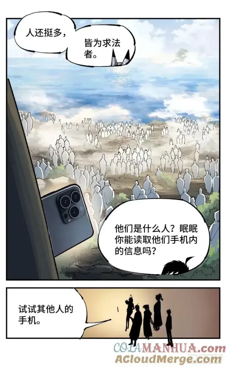 《日月同错》第一百零二回 万业寻踪 下图3
