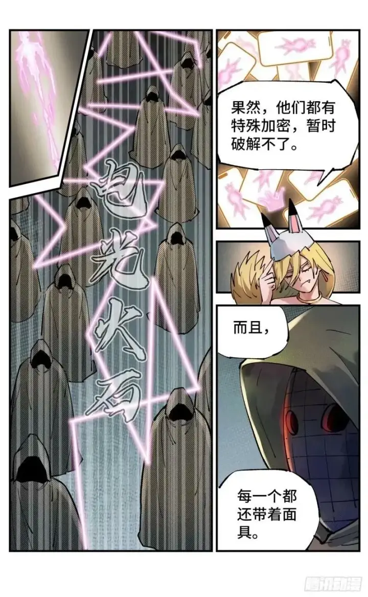 《日月同错》第一百零二回 万业寻踪 下图4