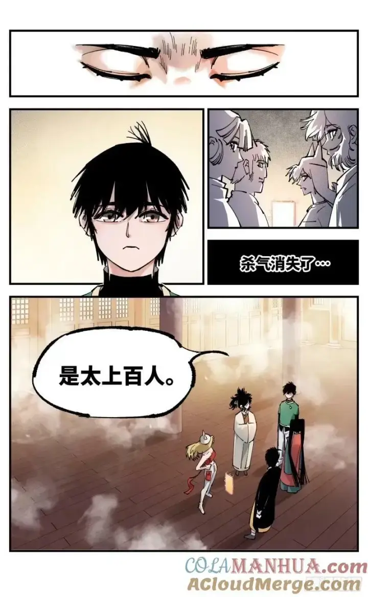 《日月同错》第一百零二回 万业寻踪 下图7