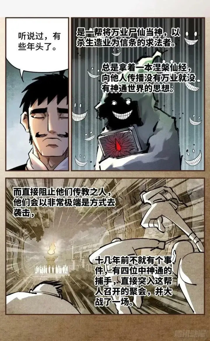 《日月同错》第一百零二回 万业寻踪 下图8