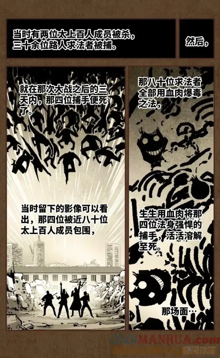 《日月同错》第一百零二回 万业寻踪 下图9